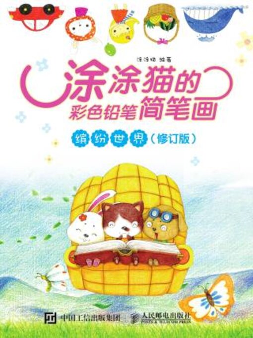 Cover image for 涂涂猫的彩色铅笔简笔画